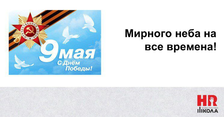 Мир вашему дому! С праздником! | Сетка — социальная сеть от hh.ru