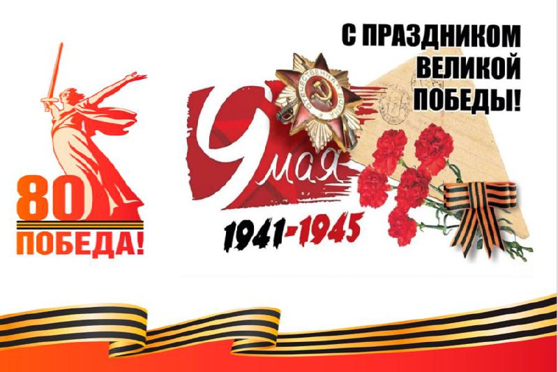 С праздником! С Победой!💐 | Сетка — социальная сеть от hh.ru
