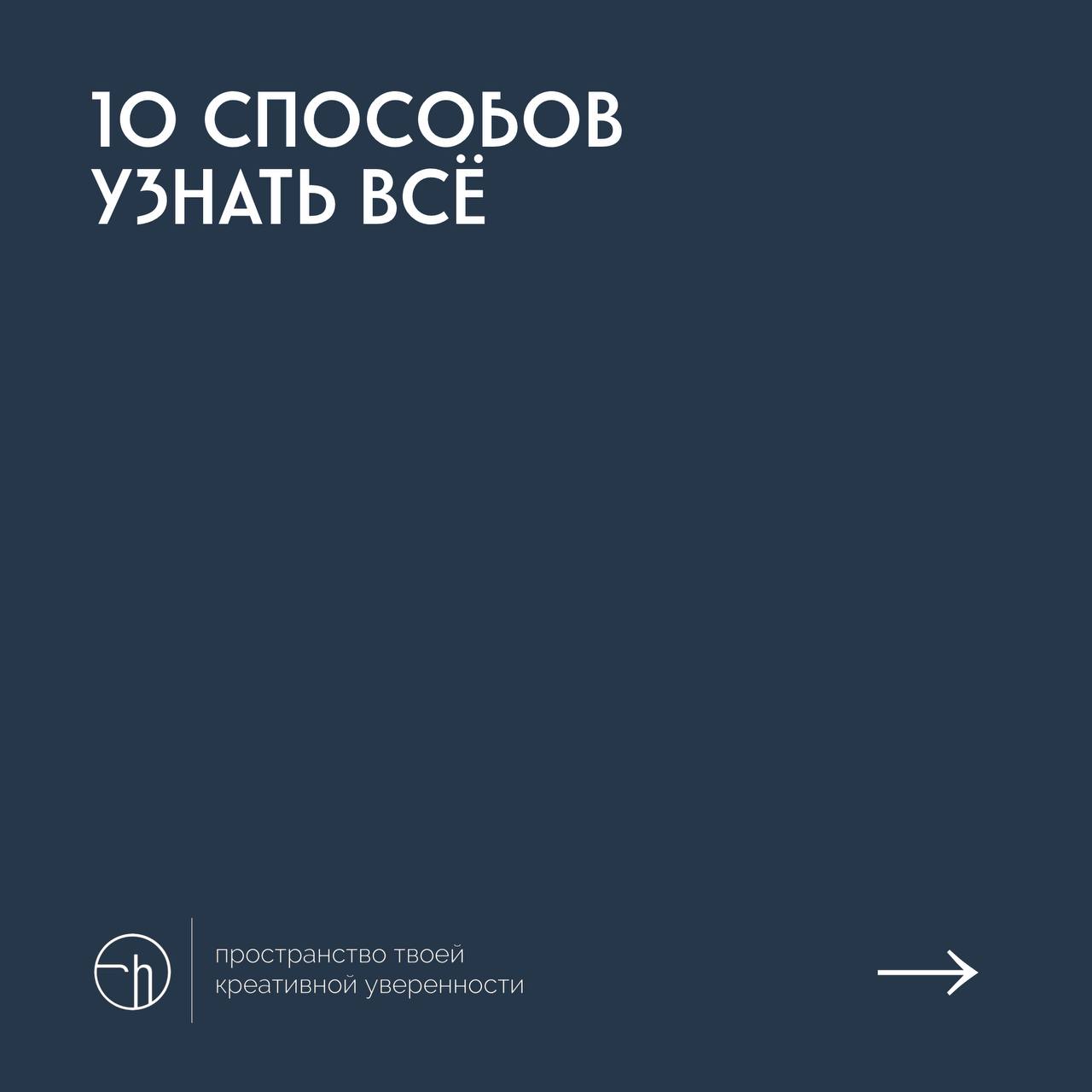 #10идейвдень by @creativehappens | Сетка — социальная сеть от hh.ru