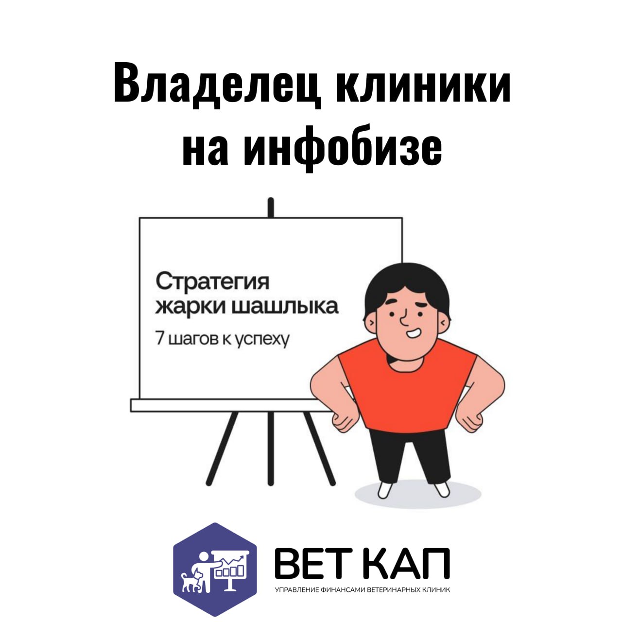 🎖 Дорогие ветеринары-командиры!
С Днём Великой Победы! Знаете, что общего между управлением ветеринарной клиникой и службой в армии?
Оба дела требуют:

Бессонных ночей (у кого клиенты с кошками, у ког... | Сетка — социальная сеть от hh.ru