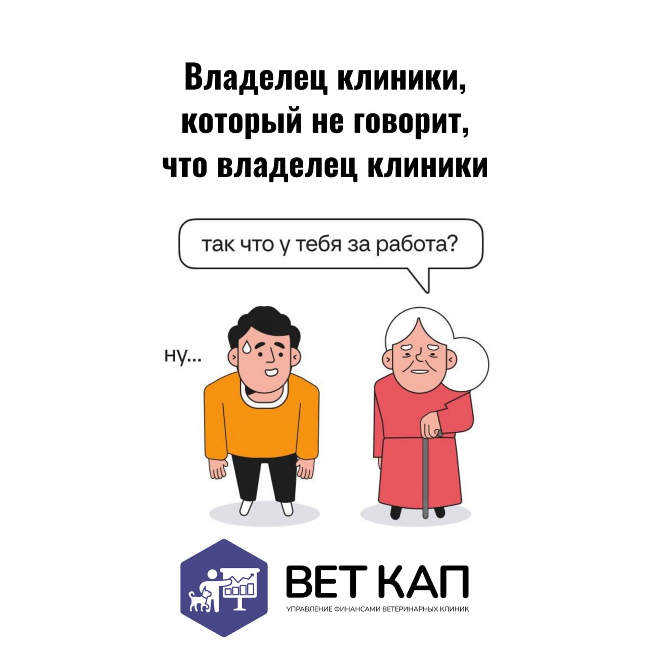 🎖 Дорогие ветеринары-командиры!
С Днём Великой Победы! Знаете, что общего между управлением ветеринарной клиникой и службой в армии?
Оба дела требуют:

Бессонных ночей (у кого клиенты с кошками, у ког... | Сетка — социальная сеть от hh.ru