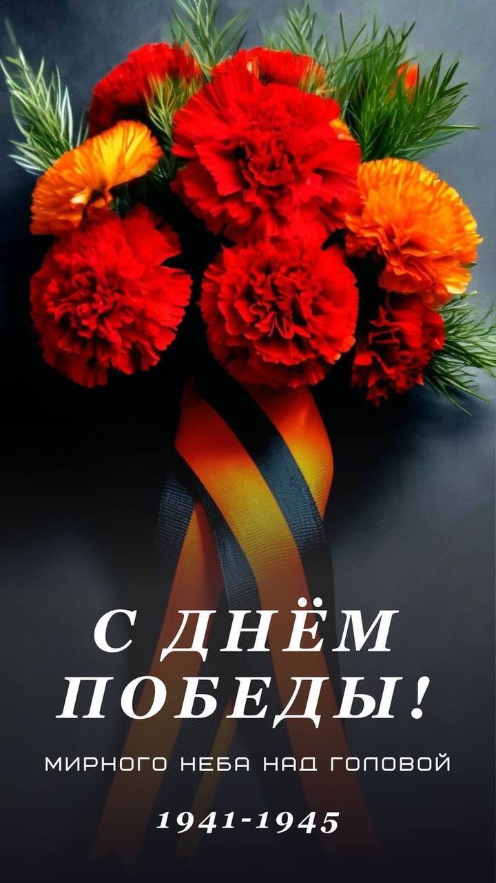 С праздником великой победы! Ура! 🕊️ | Сетка — социальная сеть от hh.ru