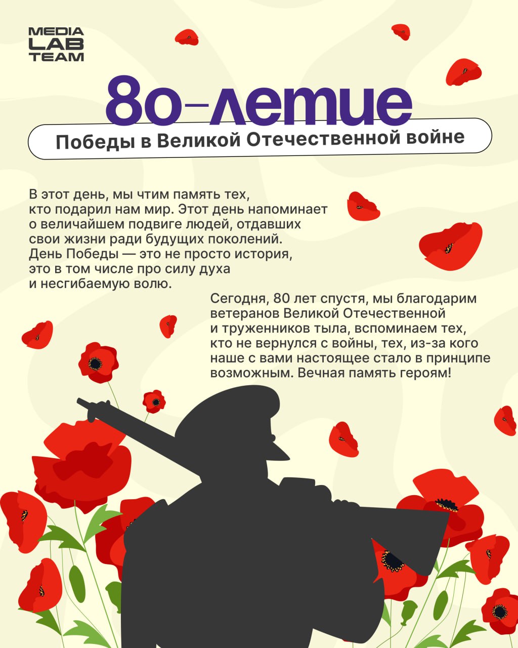 С Днём Великой Победы! Мирного неба над головой, мужества в любых ситуациях и силы духа. Пусть этот день наполняет душу гордостью и благодарностью | Сетка — социальная сеть от hh.ru