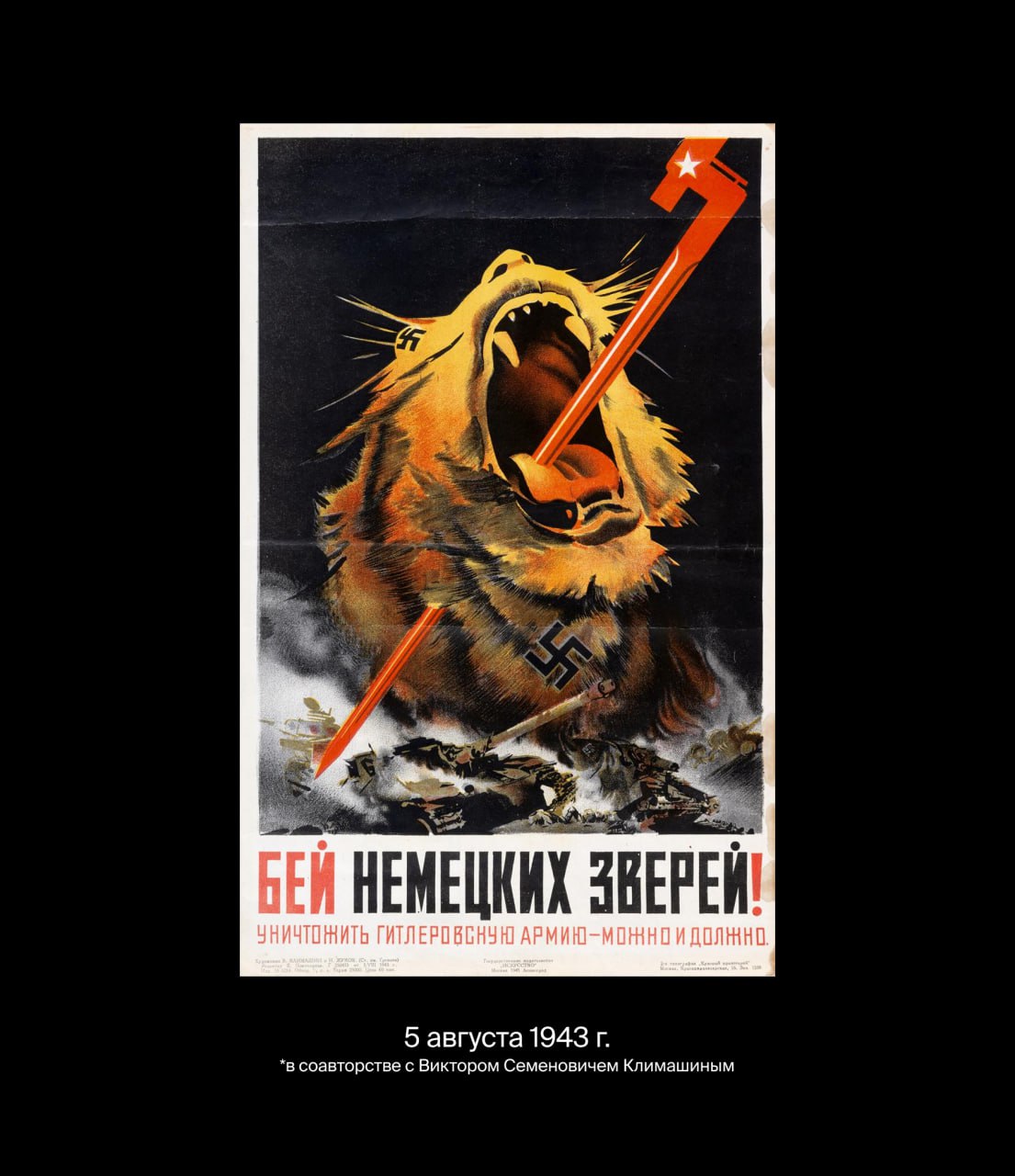 Николай Николаевич Жуков
Советский художник-график, которого называли «летописцем Победы». Он прошёл всю войну как фронтовой художник: рисовал прямо на передовой, фиксируя то, что видел своими глазами | Сетка — социальная сеть от hh.ru