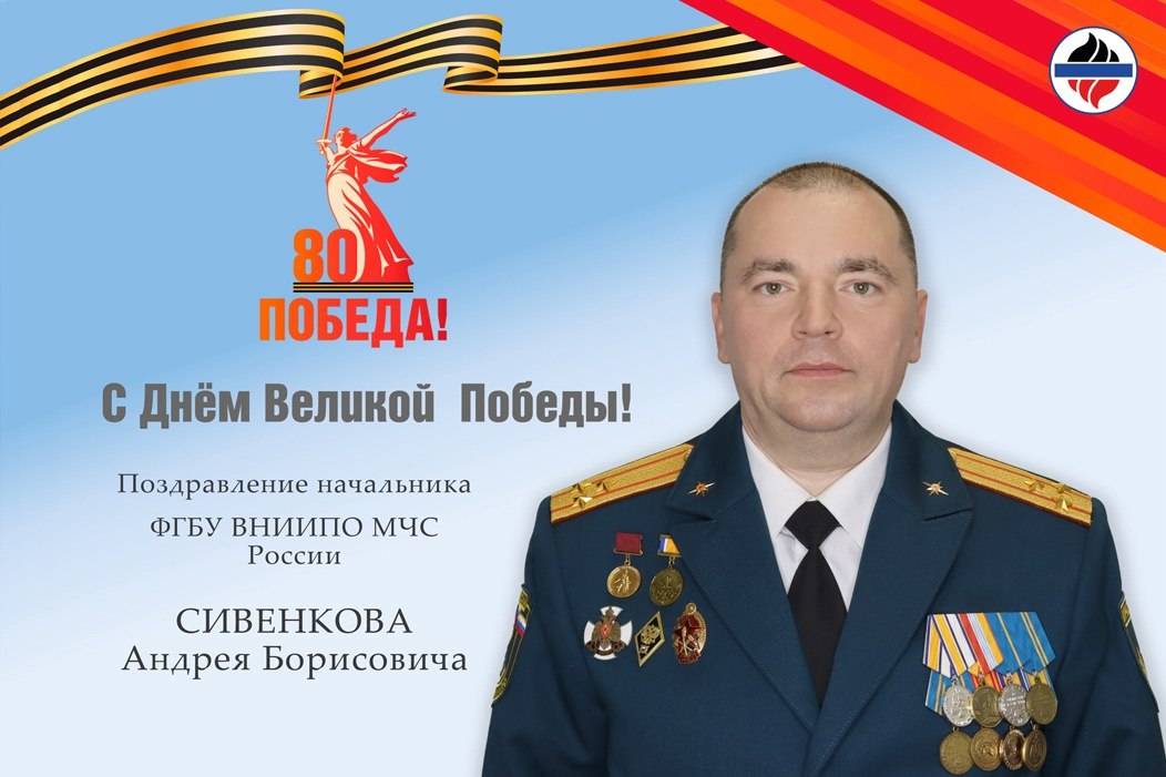 С 80-летием Победы!
Дорогие ветераны, коллеги, друзья!
Примите самые теплые и сердечные поздравления с великим и священным для всех нас праздником – Днём Великой Победы!
Этот день – живая память о бес... | Сетка — социальная сеть от hh.ru