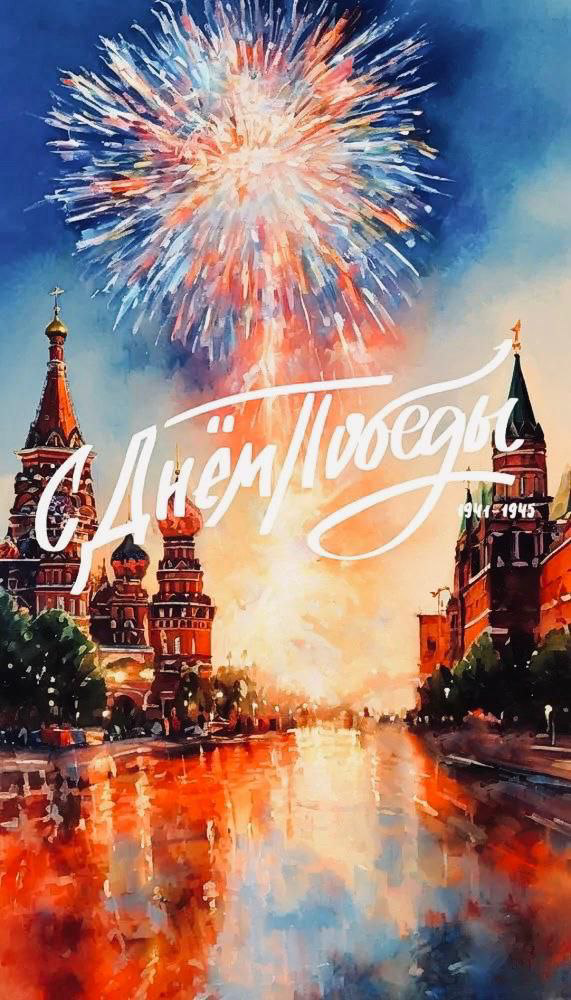 С Днем Победы! | Сетка — социальная сеть от hh.ru