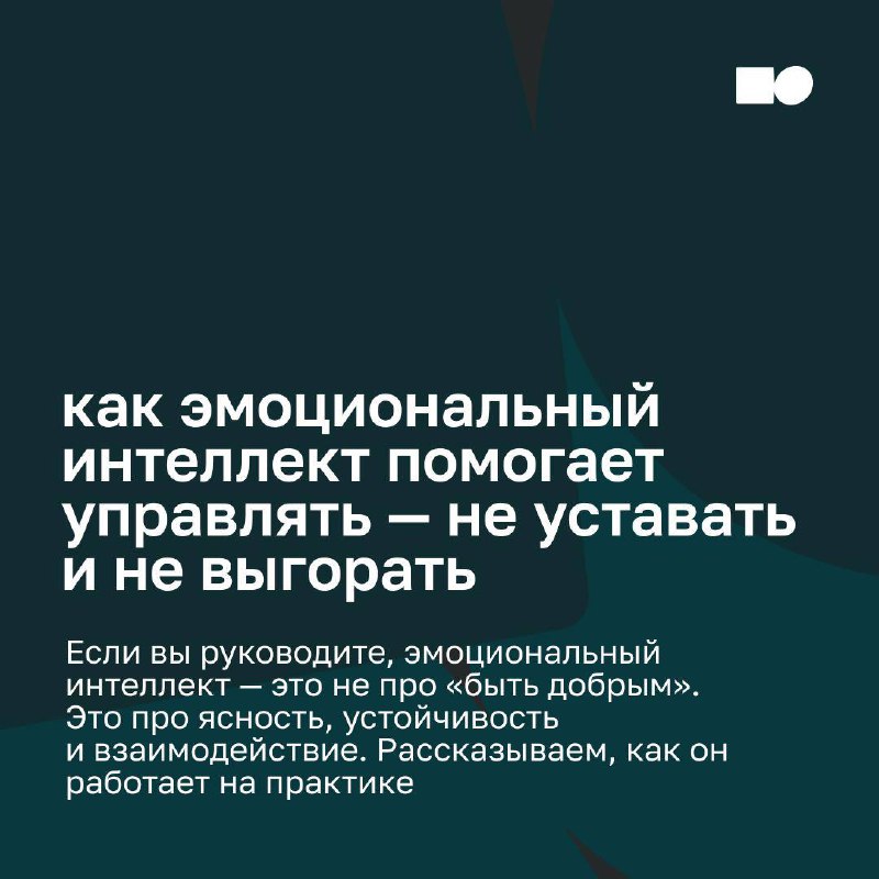 🔥 Эмоциональный интеллект: навык или врожденная способность?
Часто кажется, что кто-то просто «такой по жизни»: умеет слушать, спокойно реагирует на критику, точно чувствует, когда человеку рядом труд... | Сетка — социальная сеть от hh.ru