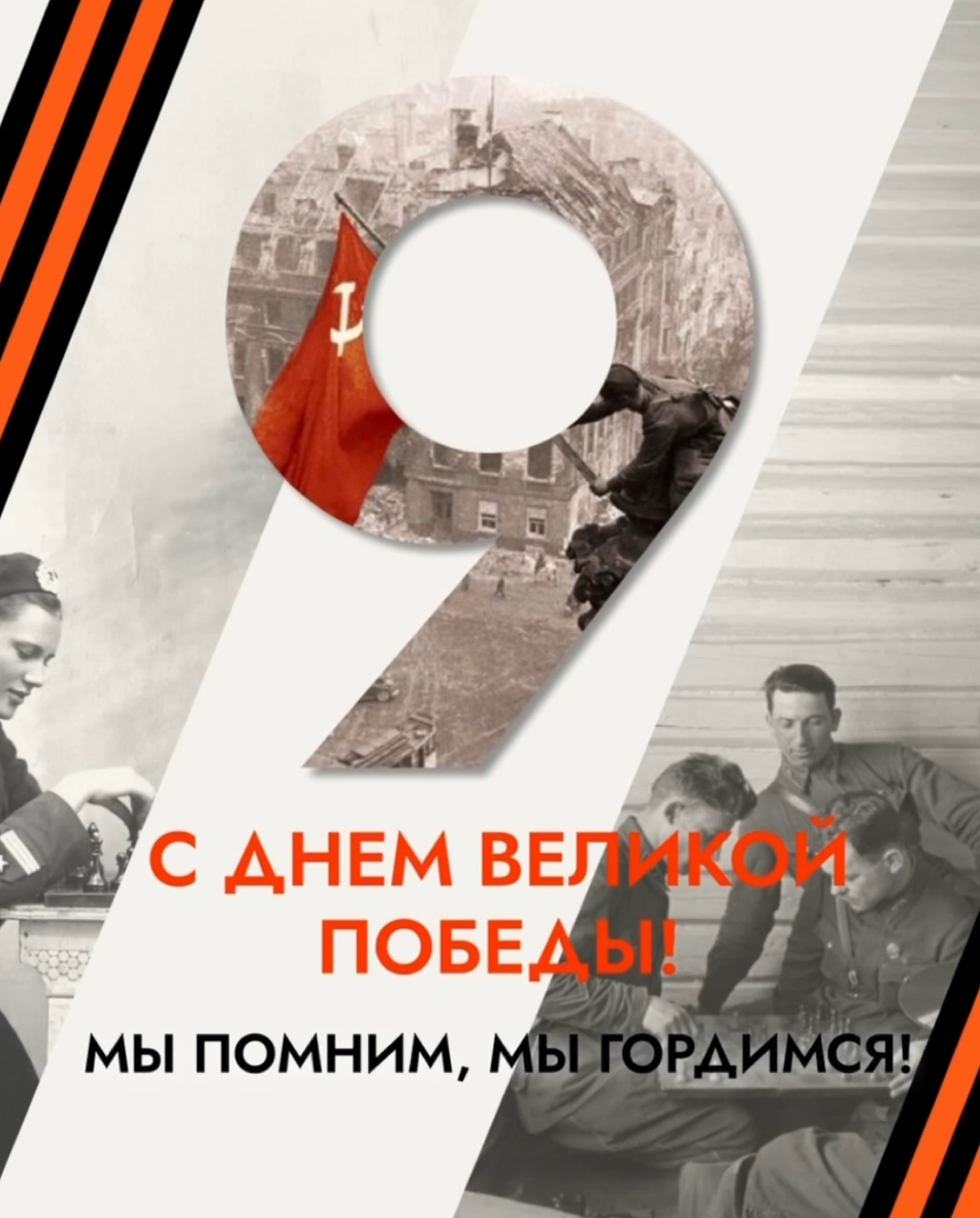 🕊️ С праздником Великой Победы! | Сетка — социальная сеть от hh.ru
