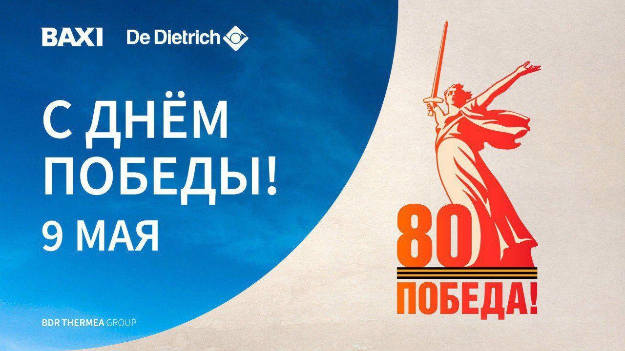 С Днём Победы! 🎖
Сегодня мы отмечаем 80-ю годовщину Победы в Великой Отечественной Войне | Сетка — социальная сеть от hh.ru