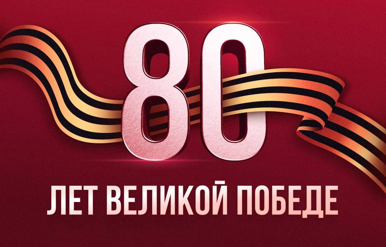 🎉 С Днём Победы! 🎉
Сегодня день, когда память и благодарность становятся крепче бетона, а история — прочнее стали | Сетка — социальная сеть от hh.ru