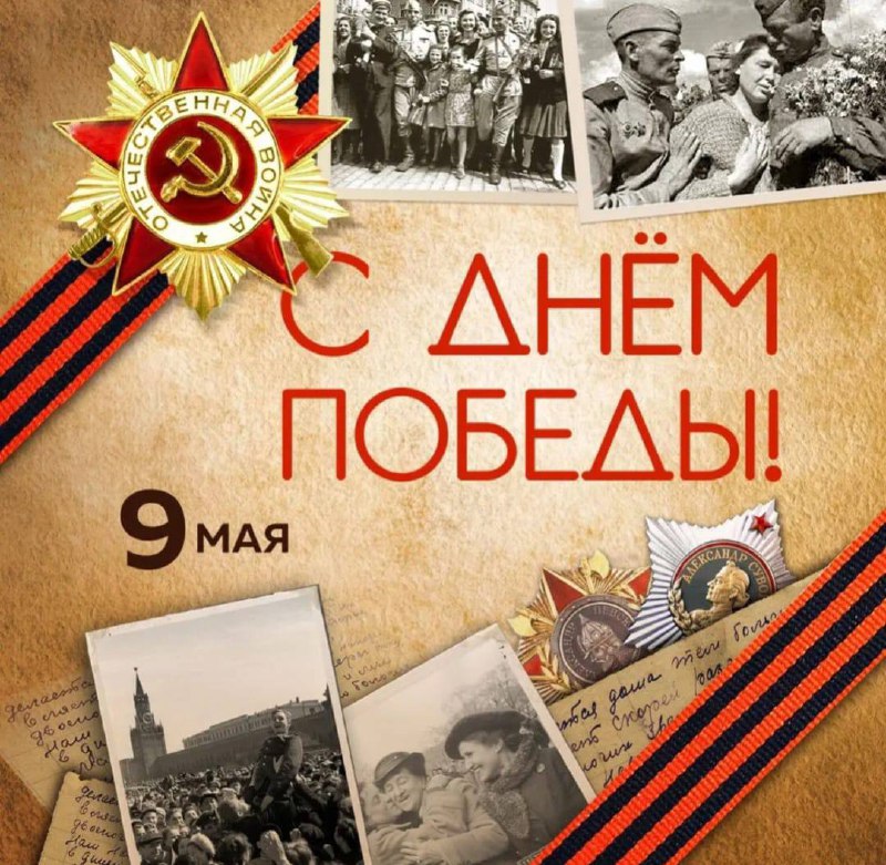9 Мая.
День, который невозможно забыть.
Сегодня мы вспоминаем тех, кто подарил нам возможность жить, работать, любить и строить своё будущее | Сетка — социальная сеть от hh.ru
