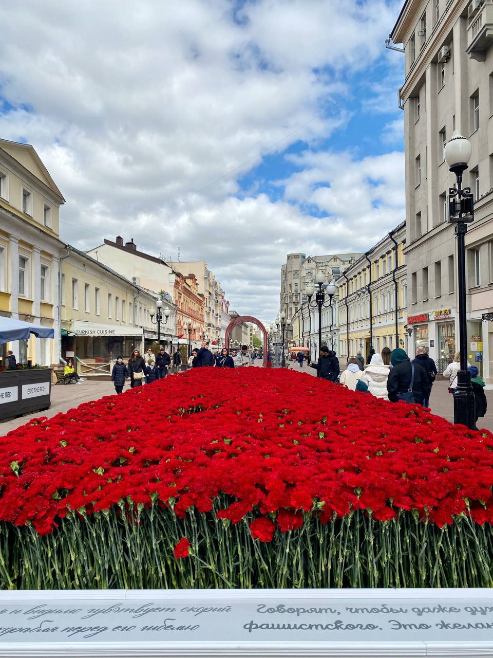 🌹На Старом Арбате раскинулась Аллея Победы
Инсталляция из 80 000 гвоздик в каждой клумбе, как символ уважения и памяти Героям Победы
Цитаты из фронтовых писем проекта "Голоса Победы" - это символы люб... | Сетка — социальная сеть от hh.ru