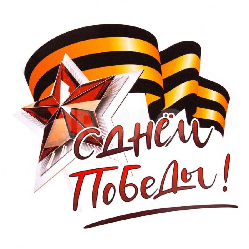 Поздравляю! | Сетка — социальная сеть от hh.ru
