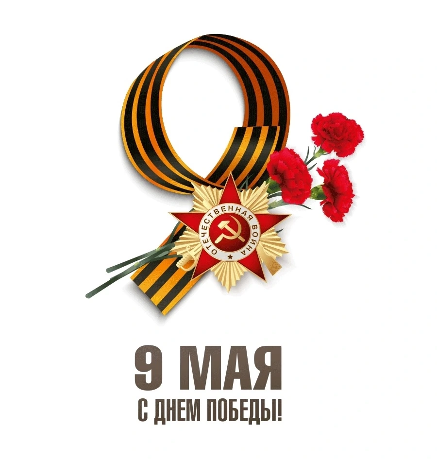9 мая — это про мужество. | Сетка — социальная сеть от hh.ru