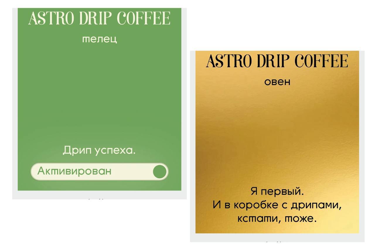 Астрологический набор кофе в виде дрип-пакетов выпустила пекарня «буше»! В коробке 12 разных видов зерна под каждый знак зодиака. У каждого пакета — своё дерзкое послание | Сетка — социальная сеть от hh.ru