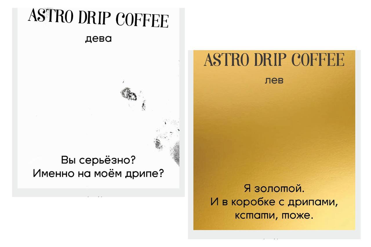Астрологический набор кофе в виде дрип-пакетов выпустила пекарня «буше»! В коробке 12 разных видов зерна под каждый знак зодиака. У каждого пакета — своё дерзкое послание | Сетка — социальная сеть от hh.ru