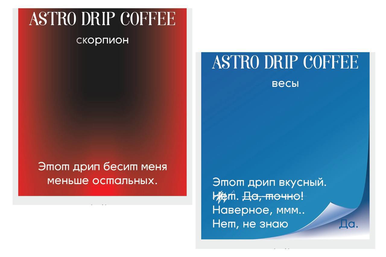 Астрологический набор кофе в виде дрип-пакетов выпустила пекарня «буше»! В коробке 12 разных видов зерна под каждый знак зодиака. У каждого пакета — своё дерзкое послание | Сетка — социальная сеть от hh.ru