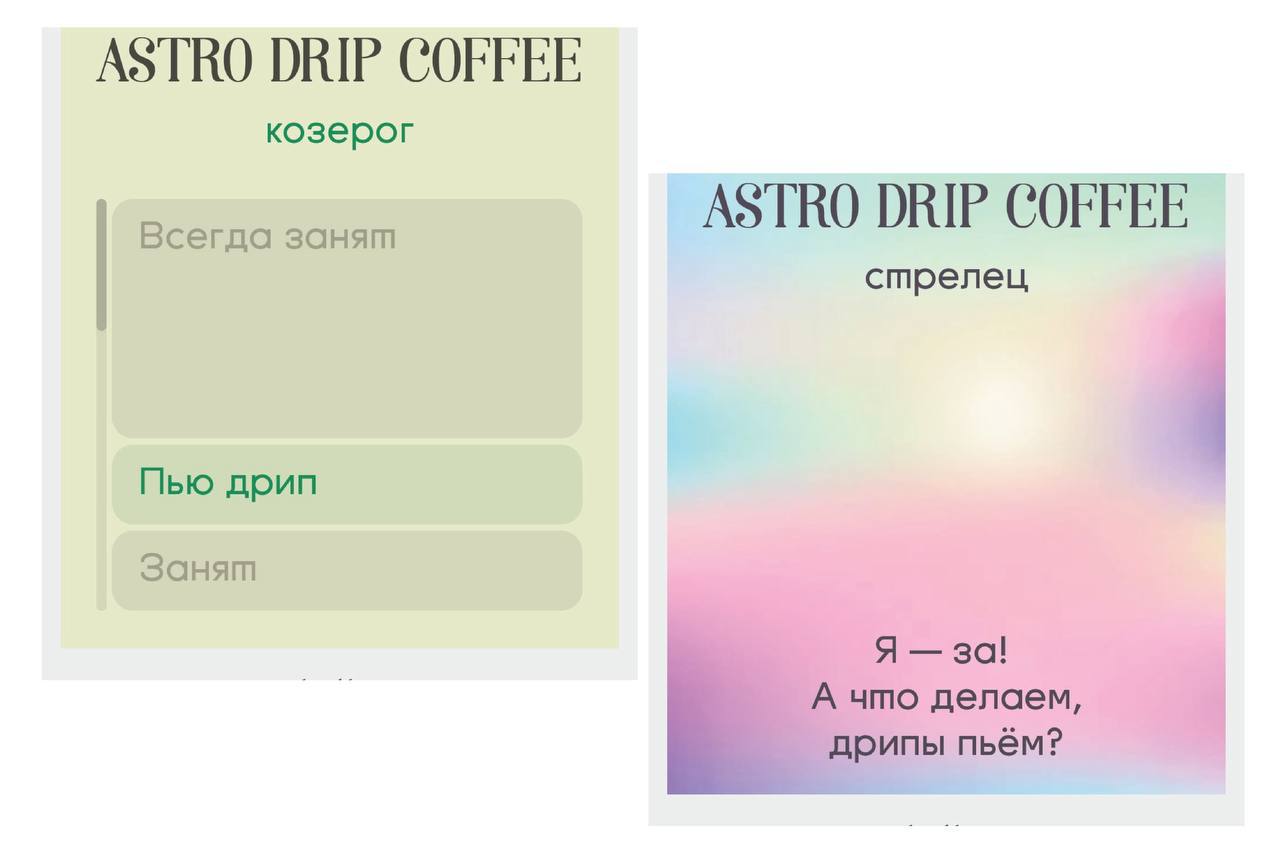 Астрологический набор кофе в виде дрип-пакетов выпустила пекарня «буше»! В коробке 12 разных видов зерна под каждый знак зодиака. У каждого пакета — своё дерзкое послание | Сетка — социальная сеть от hh.ru