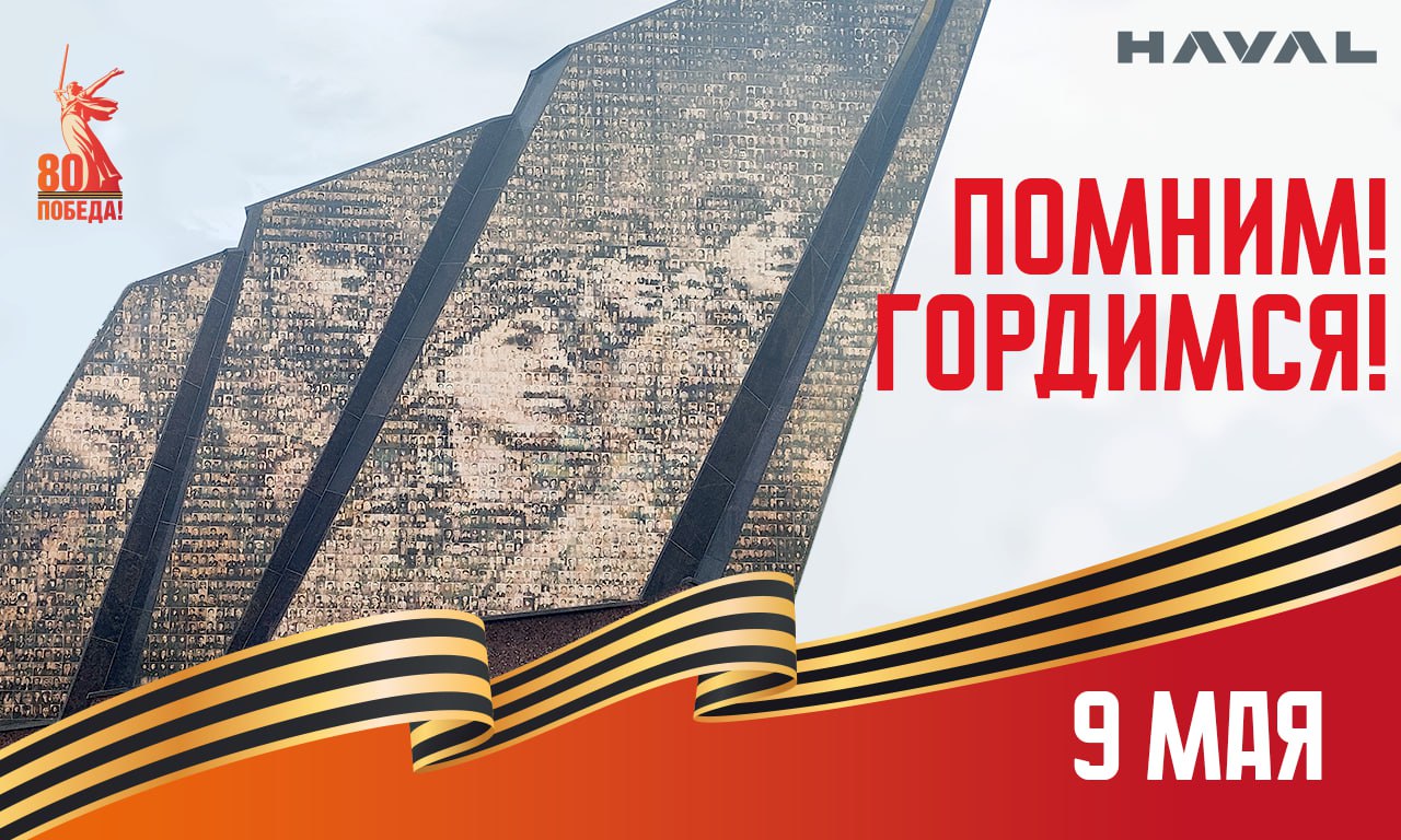 🕊 Это радость со слезами на глазах
9 мая навеки останется в сердце каждого жителя нашей страны как символ мужества, единства и безграничной любви к Отчизне | Сетка — социальная сеть от hh.ru