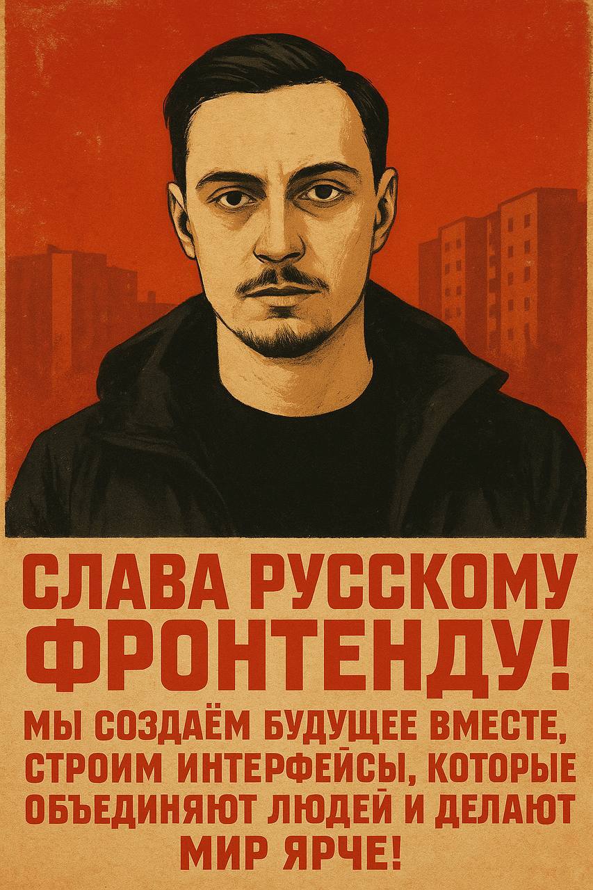 А что, если бы Result University существовал в СССР? 🧐
Решили немного погрузиться в атмосферу прошлого и подумать, как выглядели бы популярные плакаты прошлого на современный лад | Сетка — социальная сеть от hh.ru