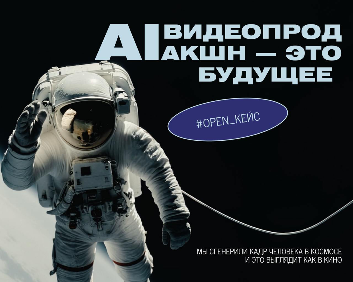 AI видеопродакшн — это будущее | Сетка — социальная сеть от hh.ru