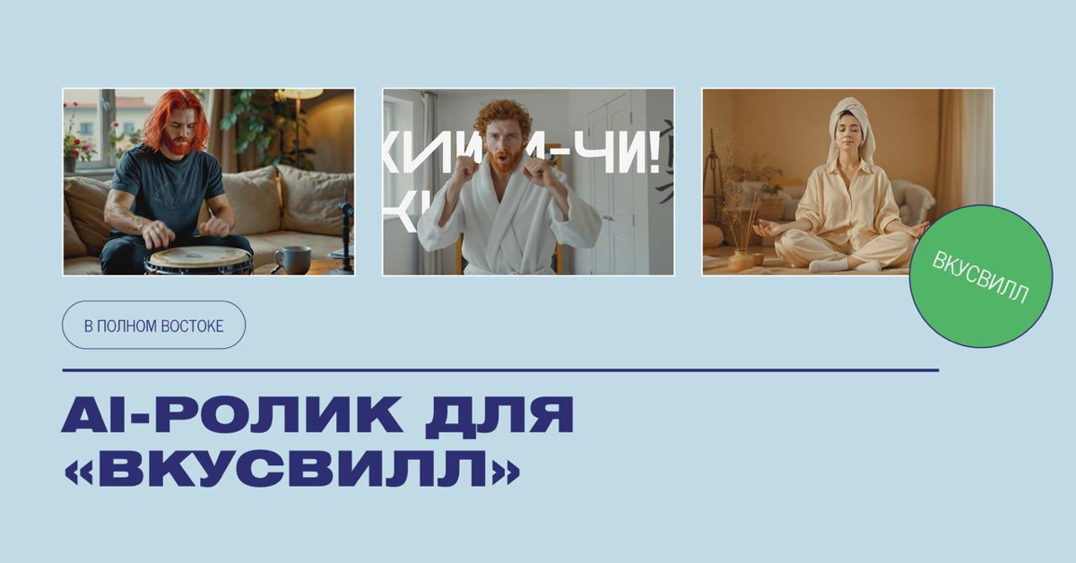 AI кейс «ВкусВилл‎»: от идеи до реализации | Сетка — социальная сеть от hh.ru