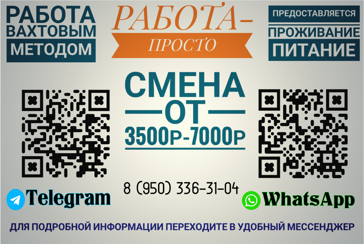 РАБОТА ВАХТОЙ | Сетка — социальная сеть от hh.ru