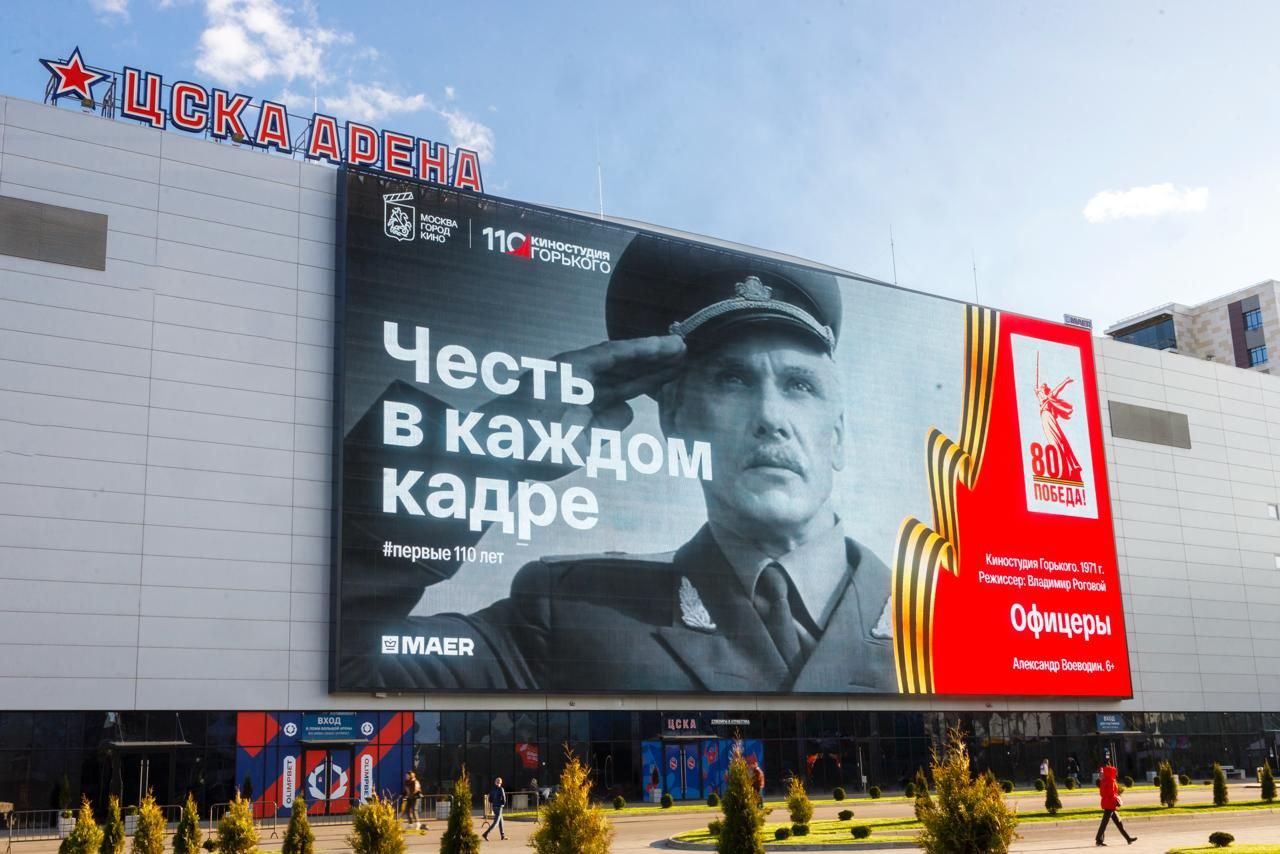 Киностудия Горького совместно с медиахолдингом MAER ко Дню Победы запустили в Москве показы самых памятных моментов военных фильмов | Сетка — социальная сеть от hh.ru