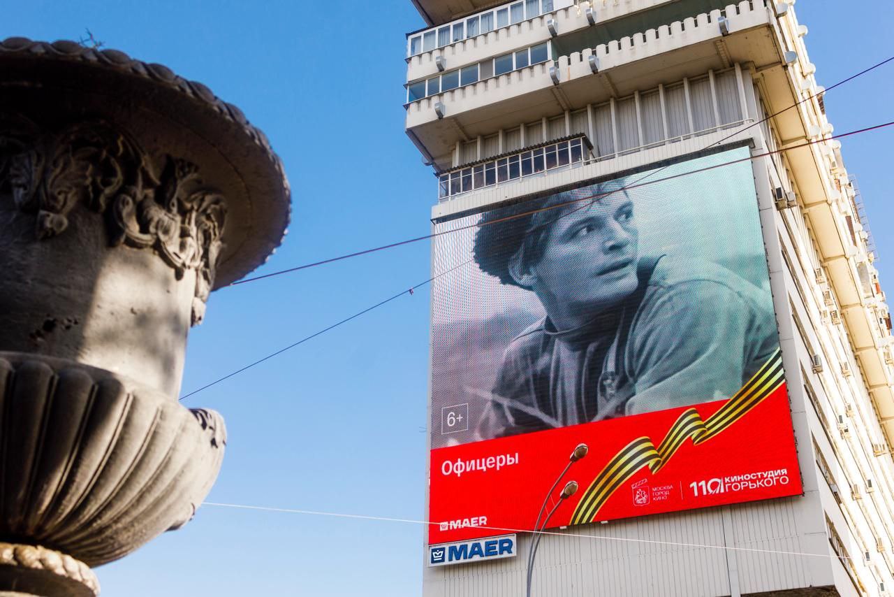 Киностудия Горького совместно с медиахолдингом MAER ко Дню Победы запустили в Москве показы самых памятных моментов военных фильмов | Сетка — социальная сеть от hh.ru