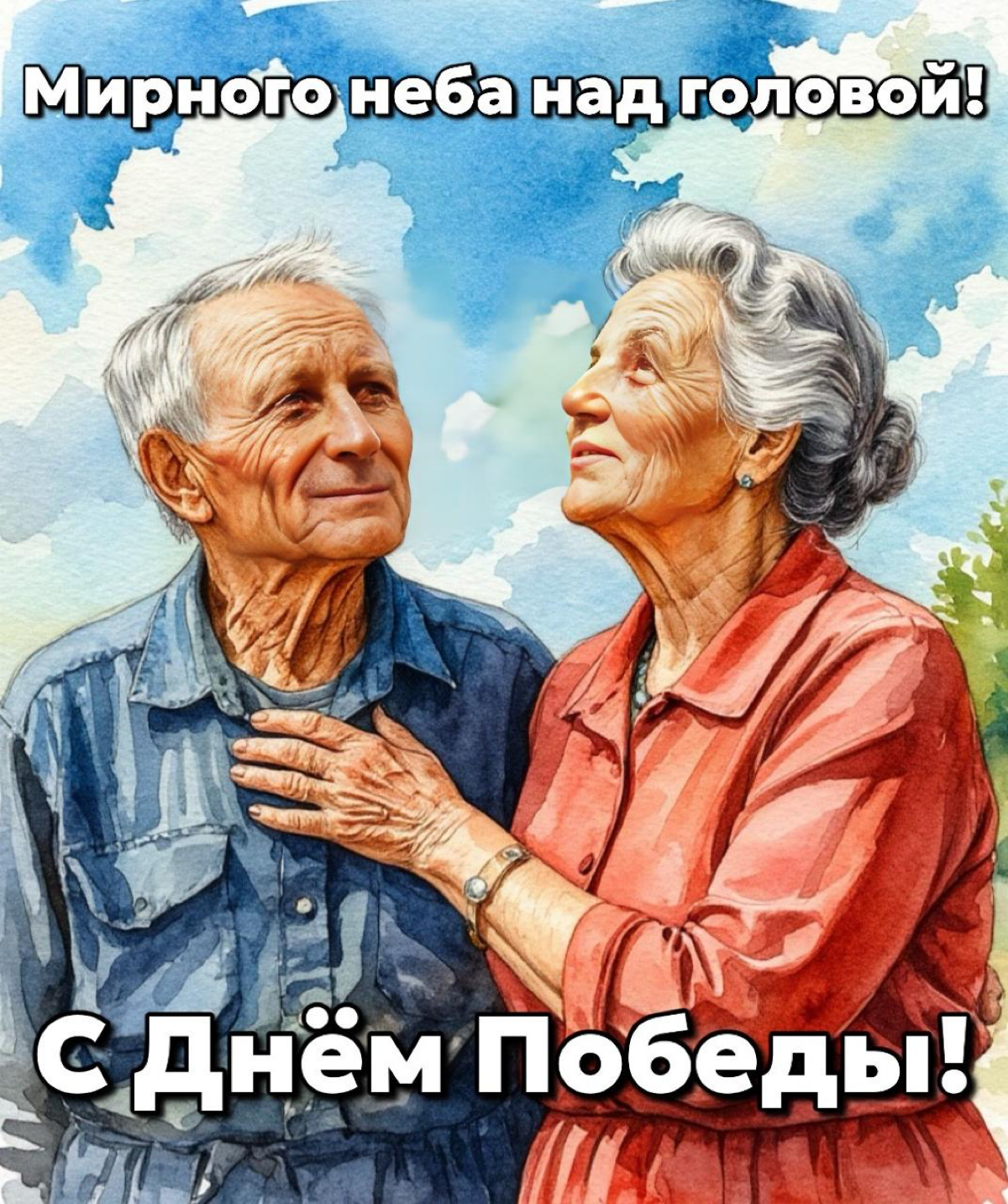 Сегодня мы отмечаем 80-ю годовщину Великой Победы. Хочется особенно тепло и трепетно вспомнить каждого, кто в годы войны стоял на страже Родины | Сетка — социальная сеть от hh.ru