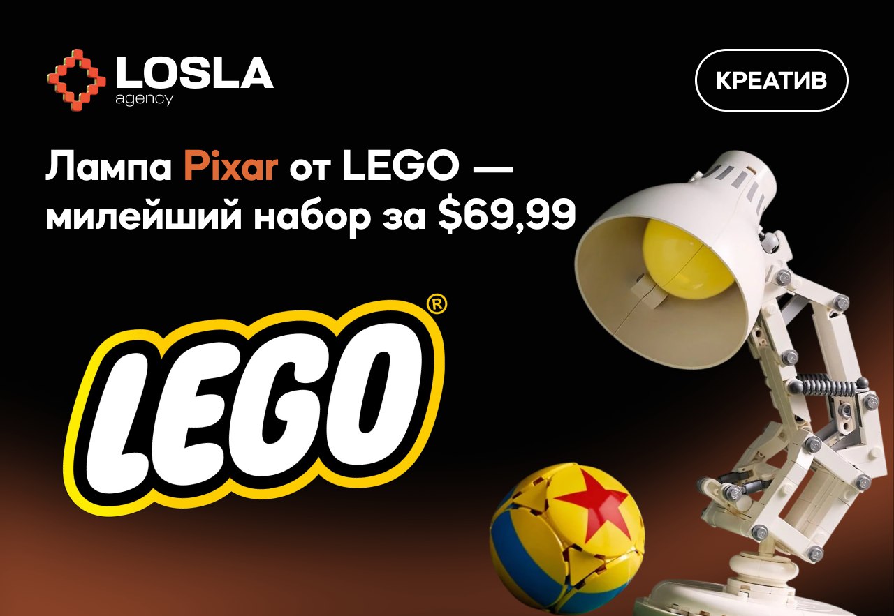 🔥 LEGO выпустили лампу Pixar. Всё. Можно больше ничего не говорить💡 613 деталей. Та самая лампа, которая вскакивала на букву "I " в заставке.
💛 Набор уже доступен за $69,99 и он чертовски хорош | Сетка — социальная сеть от hh.ru