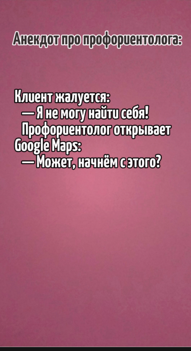 Профориентация это весело | Сетка — социальная сеть от hh.ru