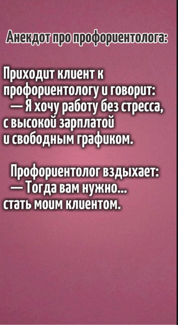 Профориентация это весело | Сетка — социальная сеть от hh.ru