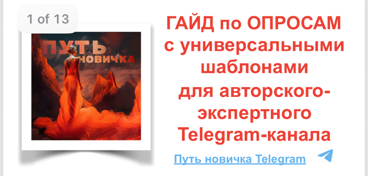 📌 ГАЙД по ОПРОСАМ для Авторских и Экспертных каналов | Сетка — социальная сеть от hh.ru