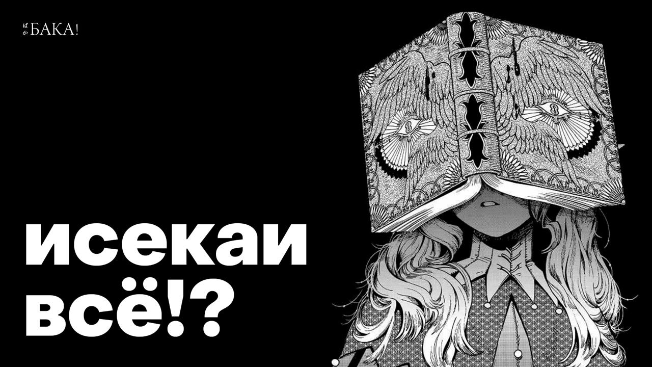 (про итоги сезона)
Ну что, я обещал подвести итоги своего эксперимента с сезоном «Баки!», почти полностью состоящим из видеоэссе.
Для начала — в чем была идея | Сетка — социальная сеть от hh.ru