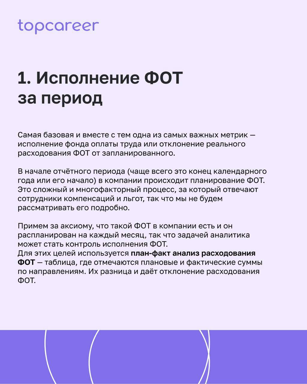 🤑 Как рассчитать ФОТ и производительность труда?
Компенсации и льготы — по праву одна из самых значимых для бизнеса функций в рамках HR | Сетка — социальная сеть от hh.ru