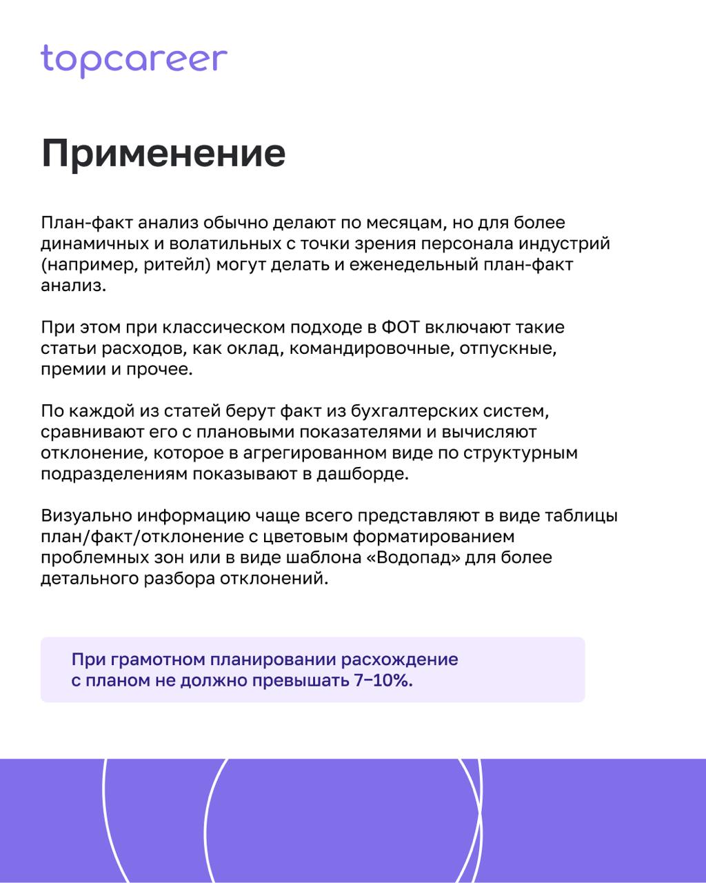 🤑 Как рассчитать ФОТ и производительность труда?
Компенсации и льготы — по праву одна из самых значимых для бизнеса функций в рамках HR | Сетка — социальная сеть от hh.ru