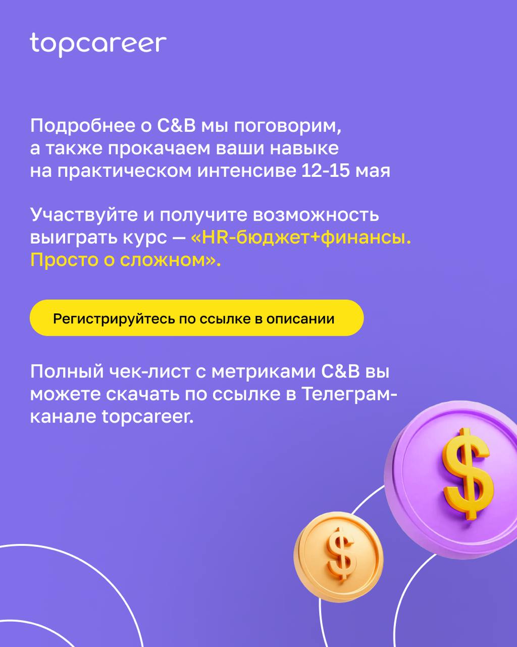 🤑 Как рассчитать ФОТ и производительность труда?
Компенсации и льготы — по праву одна из самых значимых для бизнеса функций в рамках HR | Сетка — социальная сеть от hh.ru