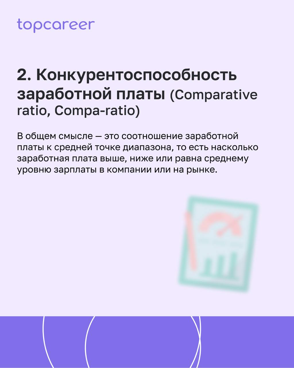 🤑 Как рассчитать ФОТ и производительность труда?
Компенсации и льготы — по праву одна из самых значимых для бизнеса функций в рамках HR | Сетка — социальная сеть от hh.ru