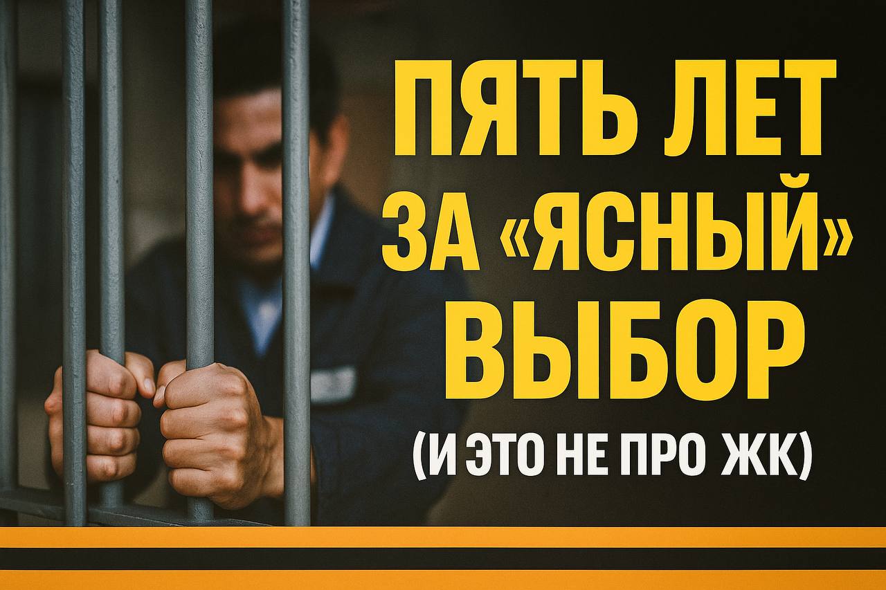 Пять лет за «Ясный» выбор
(и это не про ЖК)
Экс-глава Фонда жилищного строительства Красноярского края Сергей Бердоусов получил 5 лет колонии общего режима за махинации с квартирами | Сетка — социальная сеть от hh.ru