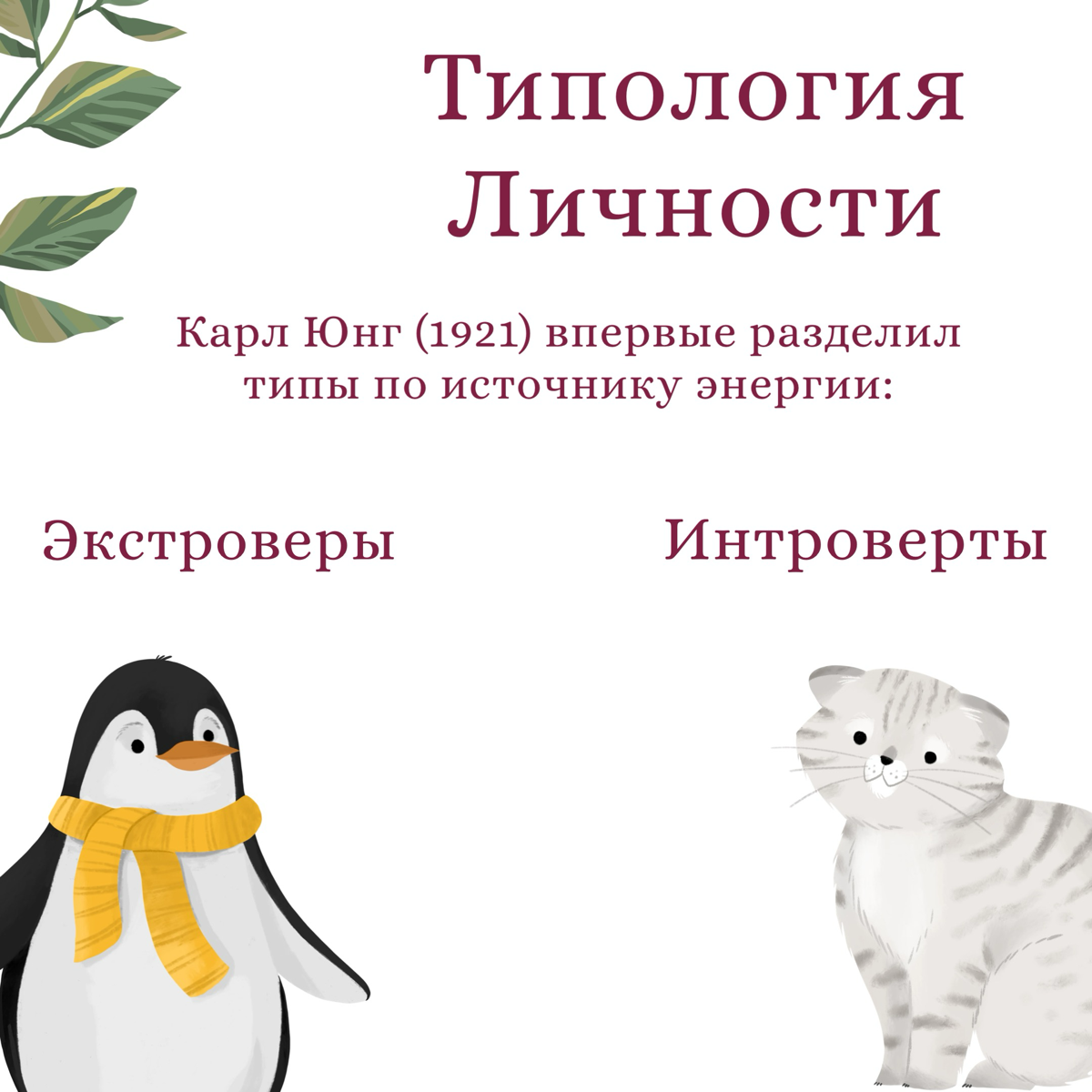 💬 Как общение влияет на психику? И откуда типология? | Сетка — социальная сеть от hh.ru