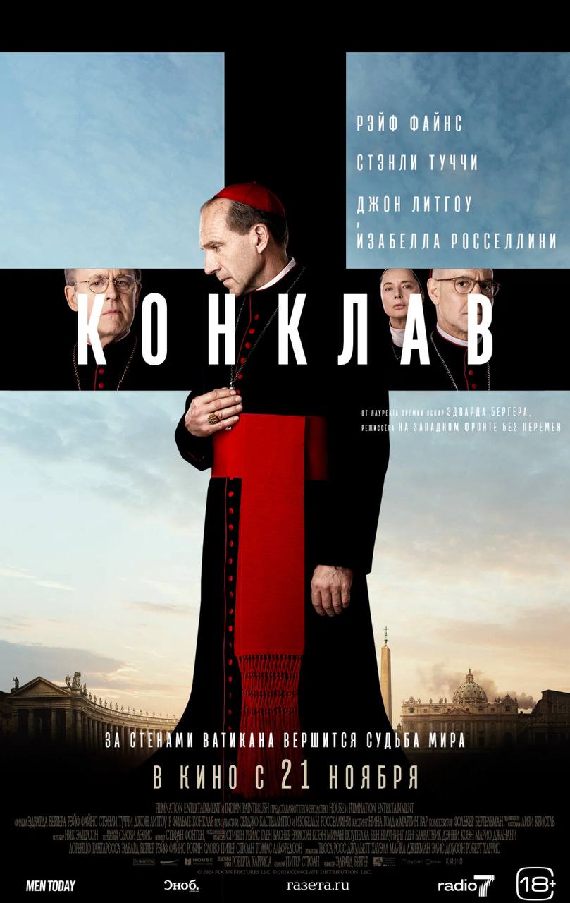 Вчера посмотрела фильм «Конклав»
Интересно, во-первых, захотелось больше узнать, как выбирают Папу Римского | Сетка — социальная сеть от hh.ru