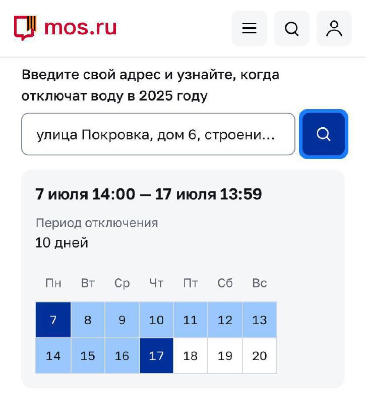 🚱В Москве уже можно узнать, когда в квартире отключат горячую воду
Нужно только написать свой адрес.
📲Подпишитесь на Вдвижении
#бесплатно | Сетка — социальная сеть от hh.ru