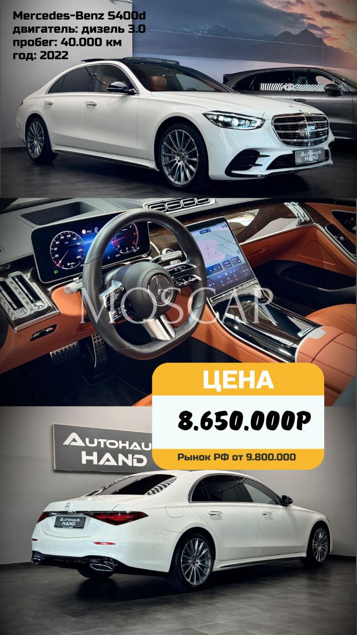 ❤️ Подборка седанов премиум класса😊 Mercedes-Bens S-class 400d 4Matic L
Средняя комплектация, но может похвастаться адаптивным круизом, ассистентом дальнего света, проекцией, удержанием в полосе, наст... | Сетка — социальная сеть от hh.ru