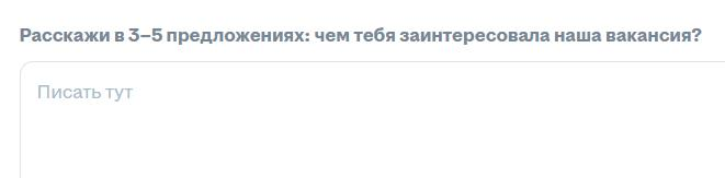 Кто скажет зачем такие вопросы нужны при отклике? Я и одного полноценного предложения не смогу рассказать, буквально одной фразой только. Зачем 3-5 предложений им? | Сетка — социальная сеть от hh.ru