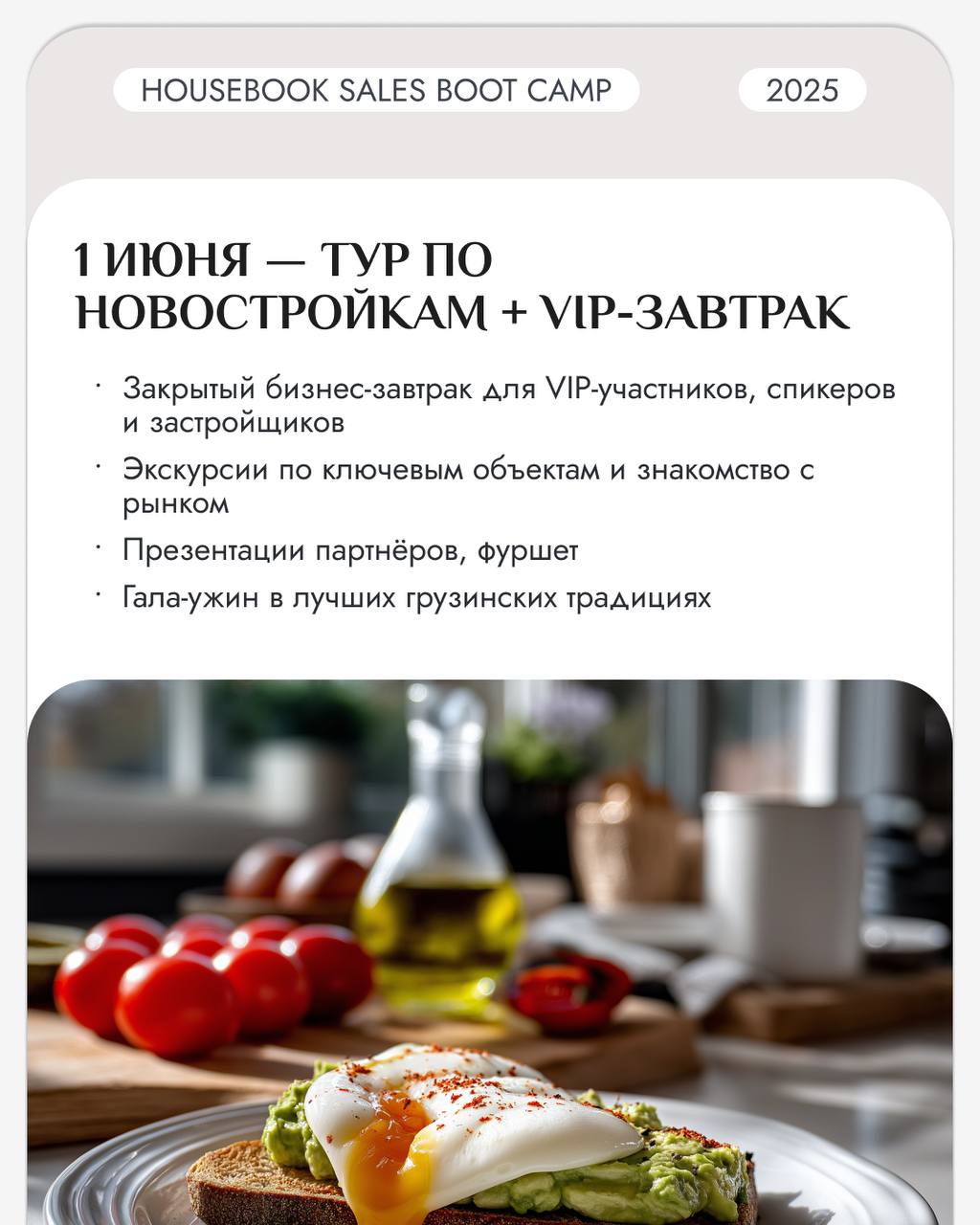 Куда едет весь рынок недвижимости 31 мая?Правильный ответ: в Батуми 🤌🏼Уже 31 мая начнется HOUSEBOOK SALES BOOT CAMP 2025 — международный форум по зарубежной недвижимости, который объединяет сразу 7 кл... | Сетка — социальная сеть от hh.ru