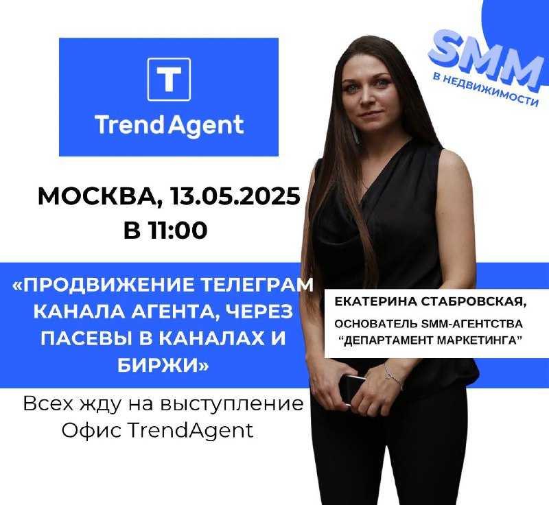 Москва. TrendAgent. 13 мая | Сетка — социальная сеть от hh.ru