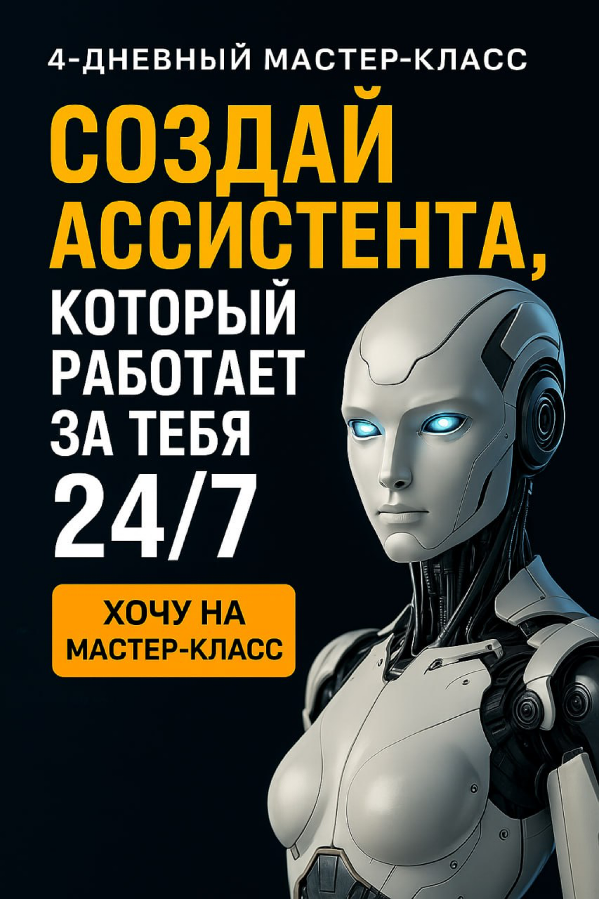 Создать своего ИИ Ассистента за 4 дня - реально! | Сетка — социальная сеть от hh.ru