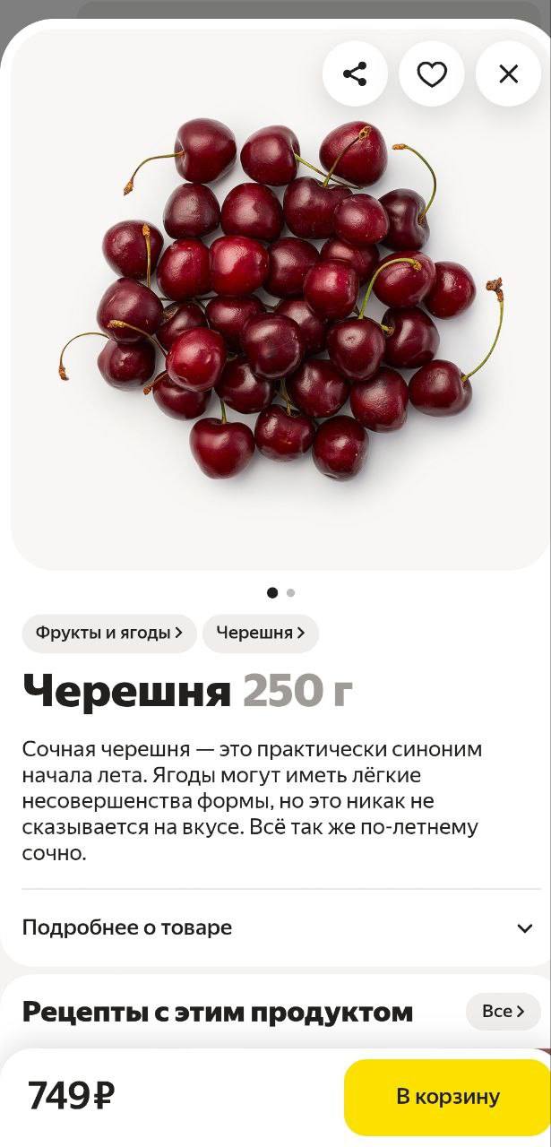 В Самокат завезли черешню! Самый верный признак близящегося лета (но прогноз погоды лучше не смотрите). В Лавке тоже появилась, но почти вдвое дороже — видимо, за красивое описание
черешню неси💃 | Сетка — социальная сеть от hh.ru