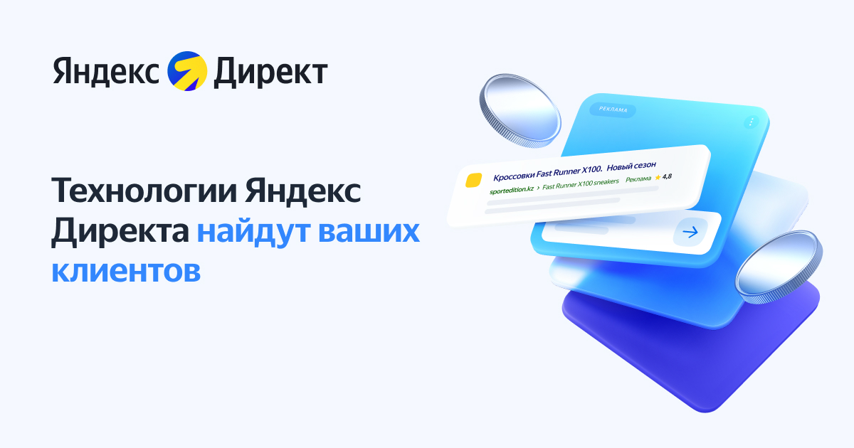 Настройка Яндекс рекламы | Сетка — социальная сеть от hh.ru